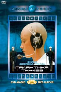 Фильм THX 1138 (1971) скачать торрент