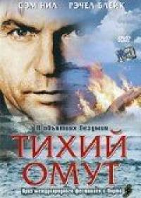 Фильм Тихий омут (2003) скачать торрент