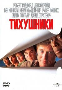 Фильм Тихушники (1992) скачать торрент