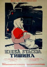 Фильм Тишина (1960) скачать торрент