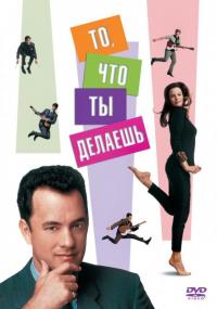 Фильм То, что ты делаешь (1996) скачать торрент