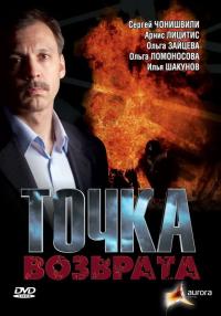 Фильм Точка возврата (2007) скачать торрент