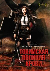 Фильм Токийская полиция крови (2008) скачать торрент