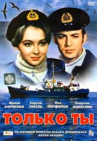 Фильм Только ты (1972) скачать торрент