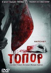 Фильм Топор (2006) скачать торрент