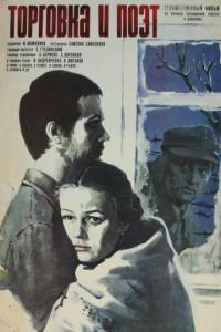 Фильм Торговка и поэт (1979) скачать торрент