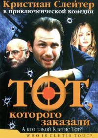 Фильм Тот, которого заказали (2000) скачать торрент