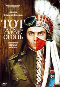 Фильм Тот, кто прошел сквозь огонь (2011) скачать торрент