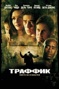 Фильм Траффик (2000) скачать торрент