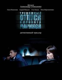 Фильм Тревожный отпуск адвоката Лариной (2008) скачать торрент