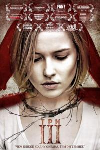 Фильм Три (2015) скачать торрент