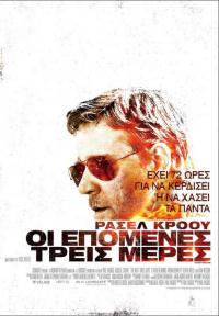 Фильм Три дня на побег (2010) скачать торрент