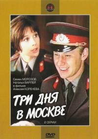 Фильм Три дня в Москве (1974) скачать торрент