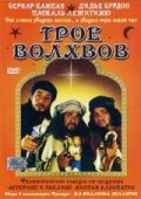 Фильм Трое волхвов (2001) скачать торрент