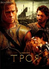 Фильм Троя (2004) скачать торрент