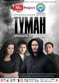 Фильм Туман (2013) скачать торрент