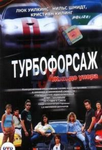 Фильм Турбофорсаж (2004) скачать торрент