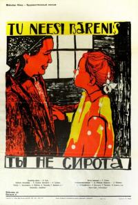 Фильм Ты не сирота (1962) скачать торрент