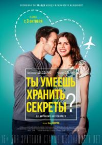 Фильм Ты умеешь хранить секреты? (2019) скачать торрент