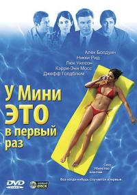 Фильм У Мини это в первый раз (2005) скачать торрент