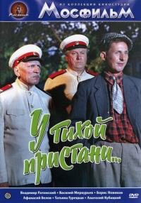 Фильм У тихой пристани (1958) скачать торрент