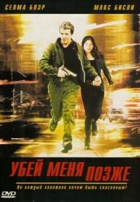 Фильм Убей меня позже (2001) скачать торрент