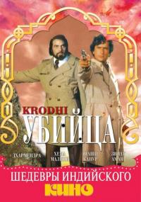 Фильм Убийца (1981) скачать торрент