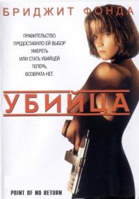 Фильм Убийца (1993) скачать торрент