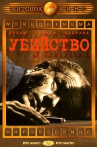 Фильм Убийство (1956) скачать торрент