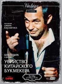 Фильм Убийство китайского букмекера (1976) скачать торрент