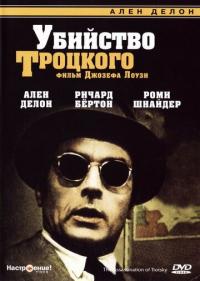 Фильм Убийство Троцкого (1972) скачать торрент