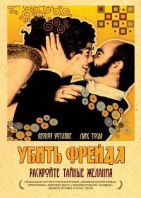 Фильм Убить Фрейда (2004) скачать торрент