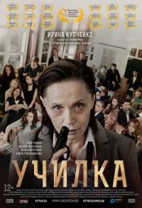 Фильм Училка (2015) скачать торрент