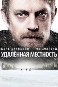 Фильм Удалённая местность (2016) скачать торрент