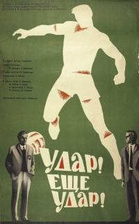 Фильм Удар! Еще удар! (1968) скачать торрент