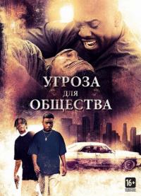 Фильм Угроза для общества (1993) скачать торрент