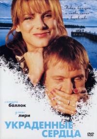 Фильм Украденные сердца (1995) скачать торрент