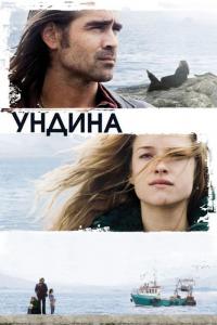 Фильм Ундина (2009) скачать торрент