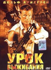 Фильм Урок выживания (2003) скачать торрент