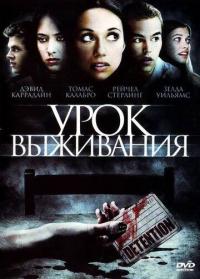 Фильм Урок выживания (2009) скачать торрент