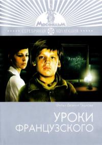 Фильм Уроки французского (1978) скачать торрент