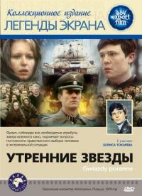 Фильм Утренние звезды (1980) скачать торрент