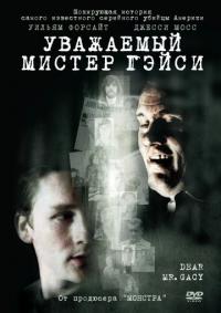 Фильм Уважаемый мистер Гейси (2010) скачать торрент