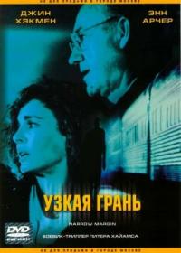 Фильм Узкая грань (1990) скачать торрент