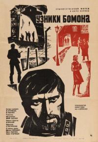 Фильм Узники Бомона (1970) скачать торрент