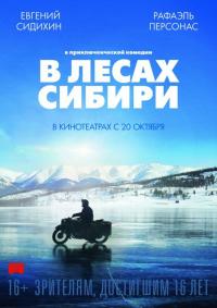 Фильм В лесах Сибири (2016) скачать торрент