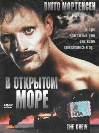 Фильм В открытом море (1994) скачать торрент