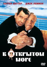 Фильм В открытом море (1997) скачать торрент