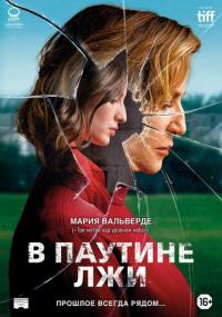 Фильм В паутине лжи (2019) скачать торрент