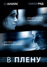 Фильм В плену (2009) скачать торрент